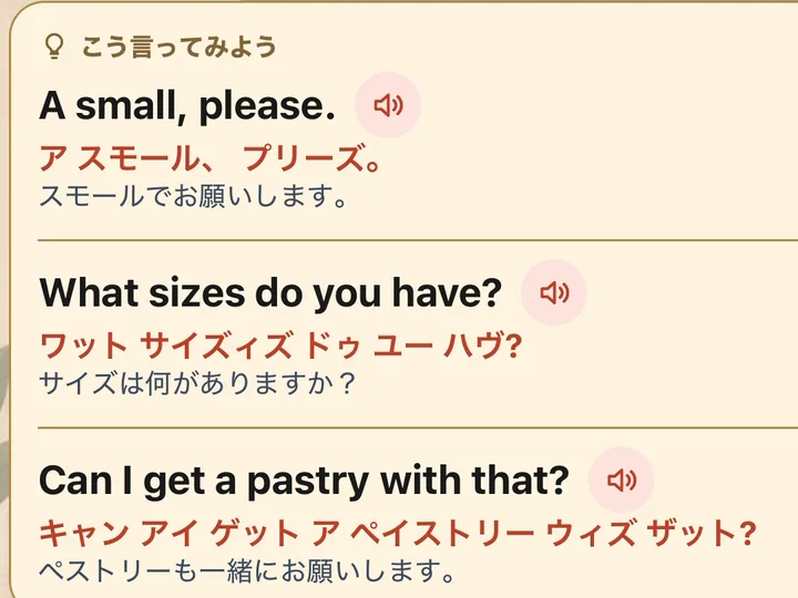 AI会話の「こう言ってみよう」。英語の候補に、カタカナの読みと日本語の意味が付いている